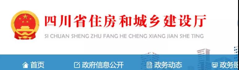 不得以未完成審計作為拖欠工程款的理由！四川住建廳征求《關(guān)于落實建設(shè)單位工程質(zhì)量首要責(zé)任若干措施》意見！