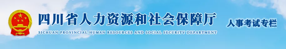 剛剛，四川省2021年度一級(jí)建造師資格考試考務(wù)通知！明天開始報(bào)名！