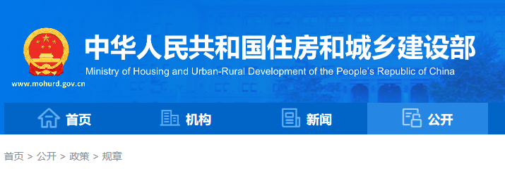 住建部令、建設(shè)部令大全（2023年）