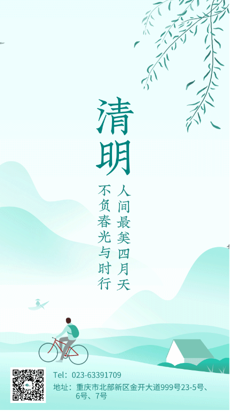 清明.png