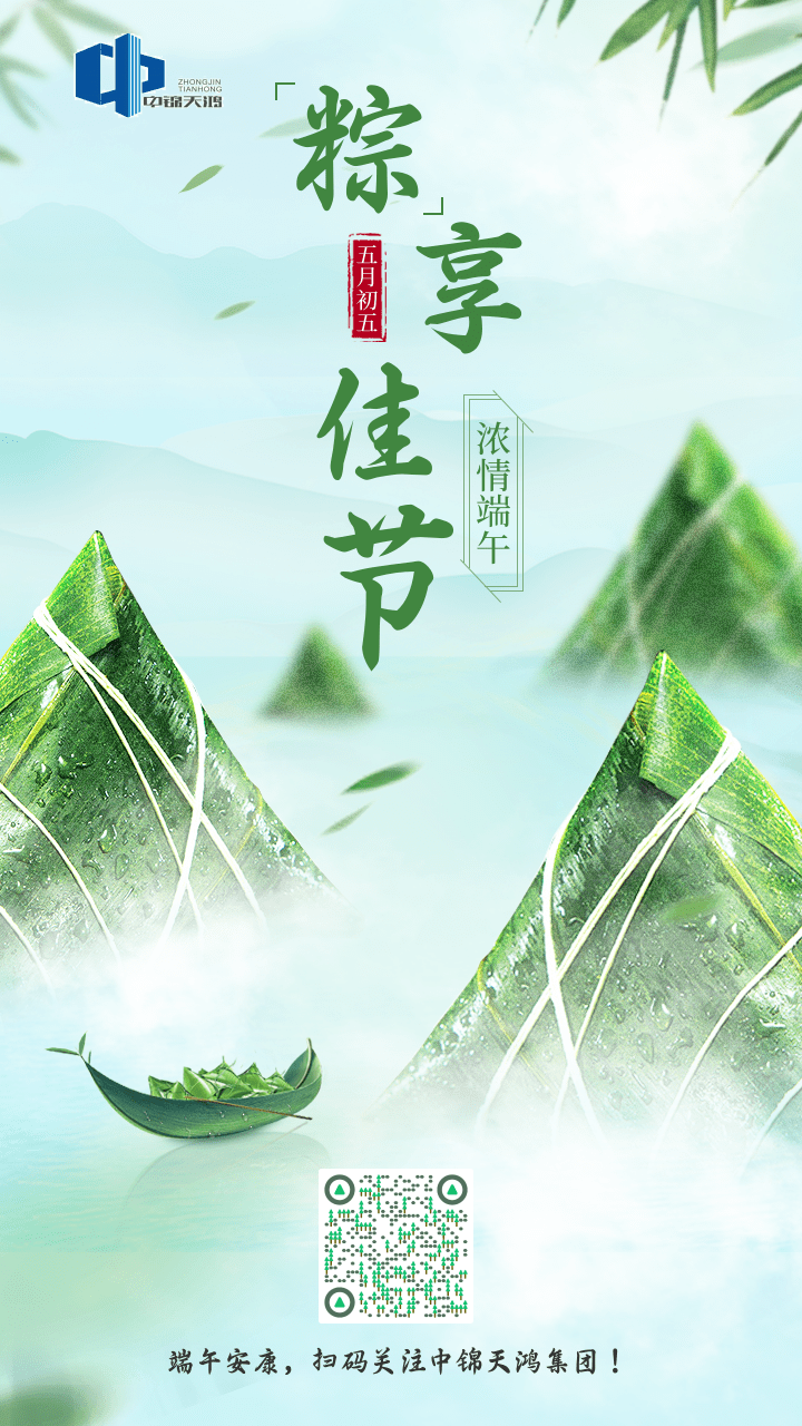 微縮合成風(fēng)端午節(jié)日祝福手機(jī)海報.png