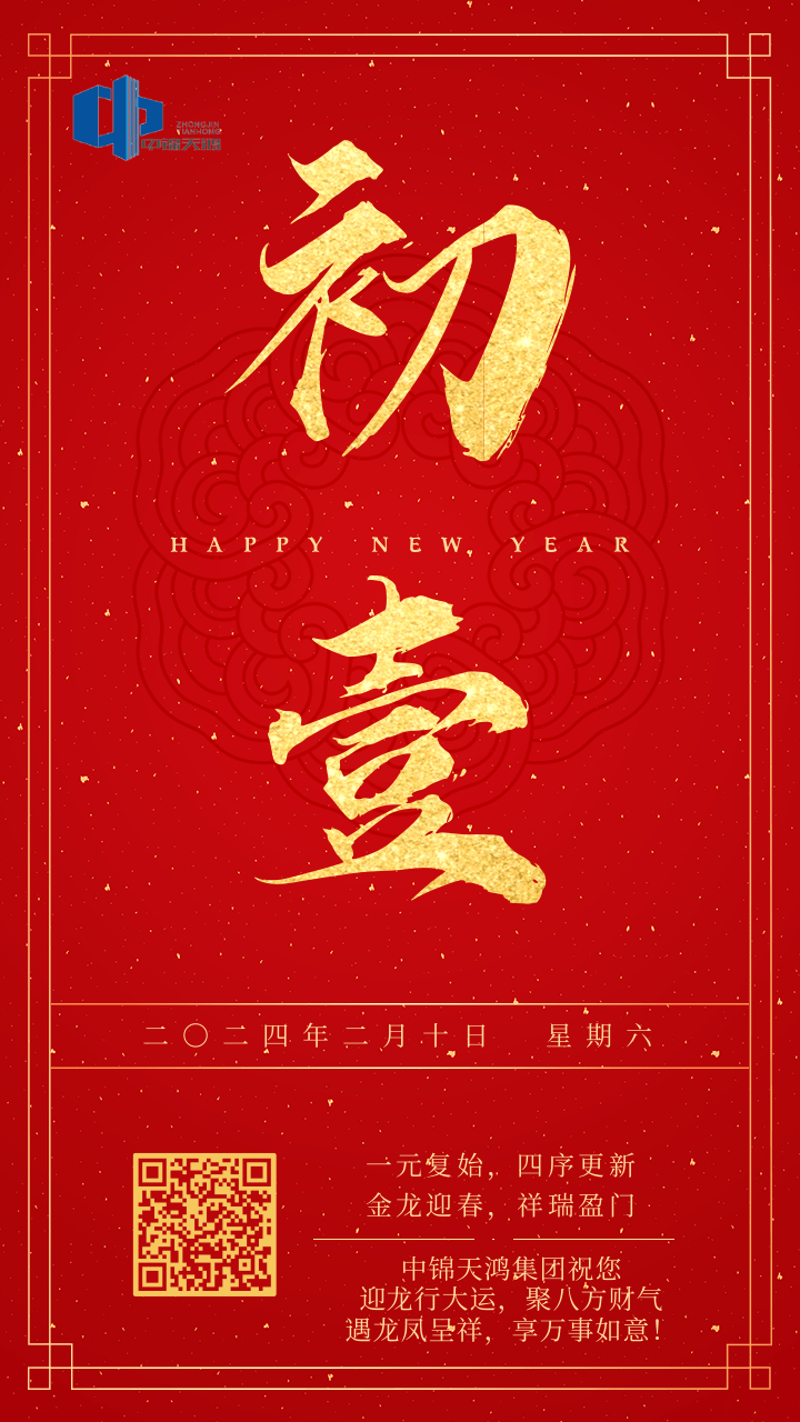 紅金喜慶大年初一新春祝福手機海報.png