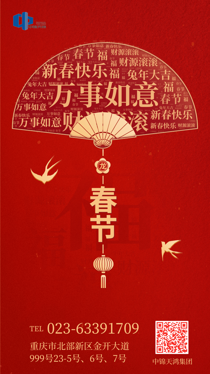 喜慶紅色春節(jié)詞云手機海報.png