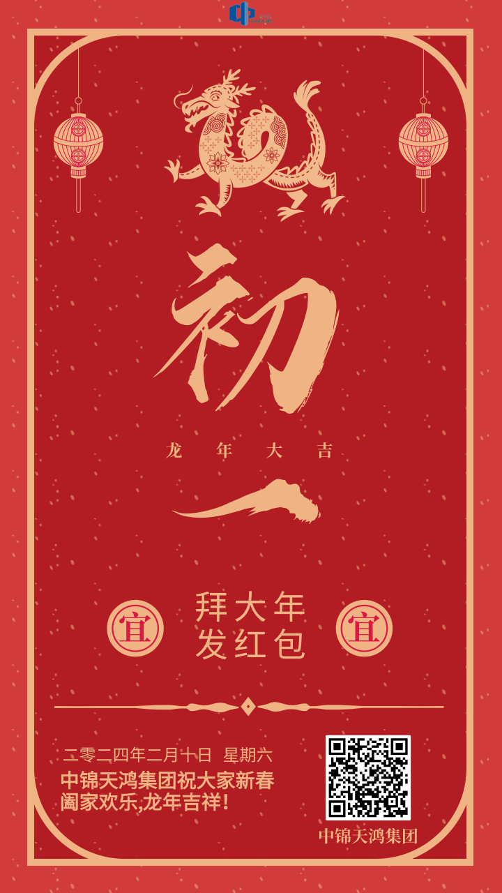 中國風大年初一新春祝福手機海報.png